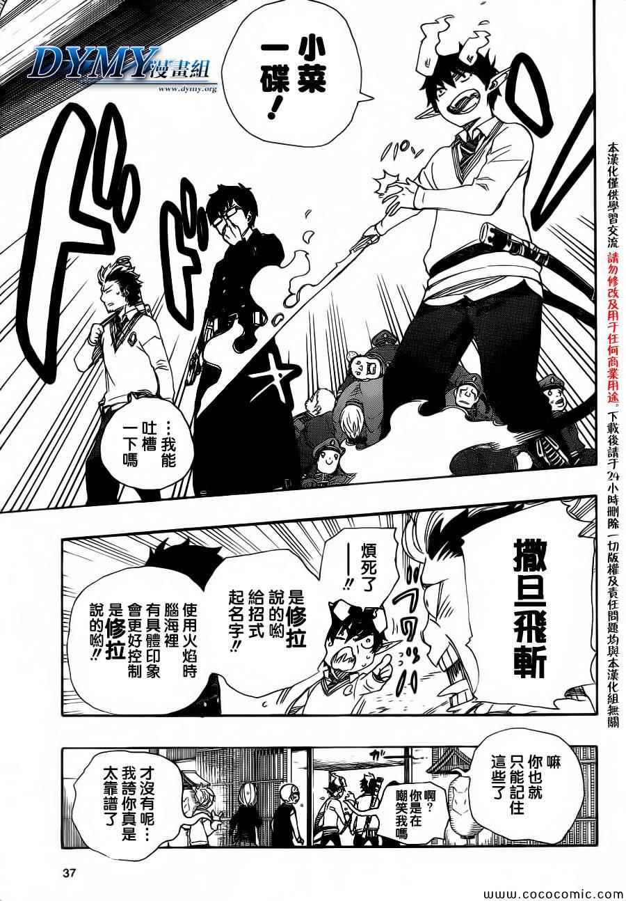 《蓝色的除魔师》漫画最新章节第54话免费下拉式在线观看章节第【28】张图片