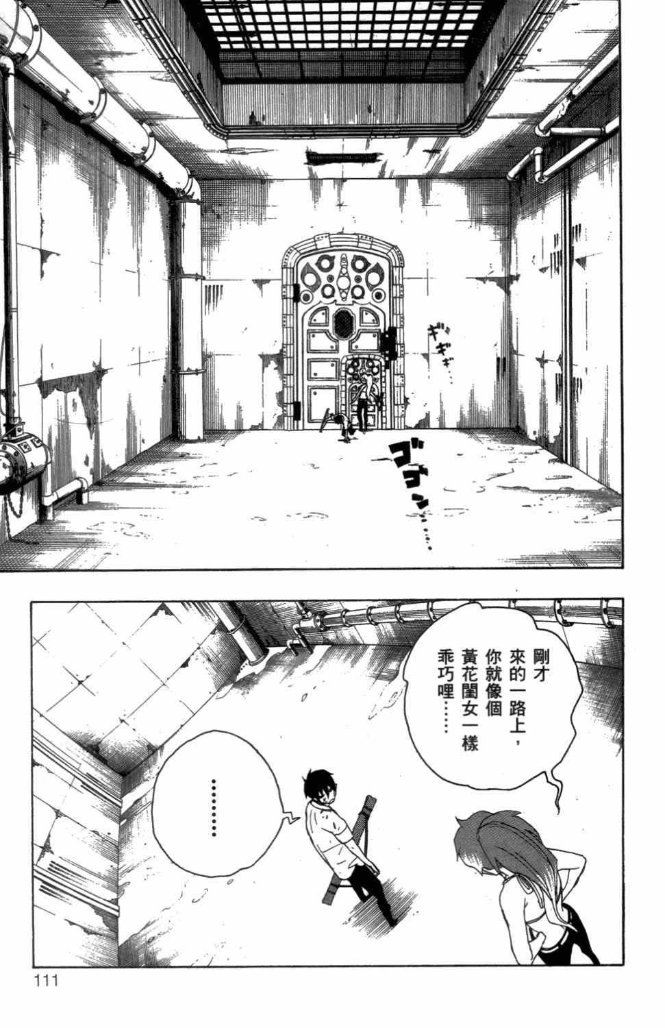 《蓝色的除魔师》漫画最新章节第3卷免费下拉式在线观看章节第【114】张图片