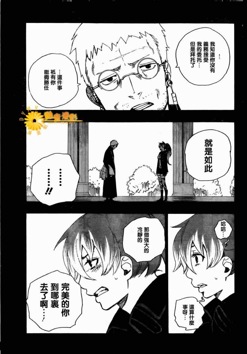 《蓝色的除魔师》漫画最新章节第10话免费下拉式在线观看章节第【17】张图片