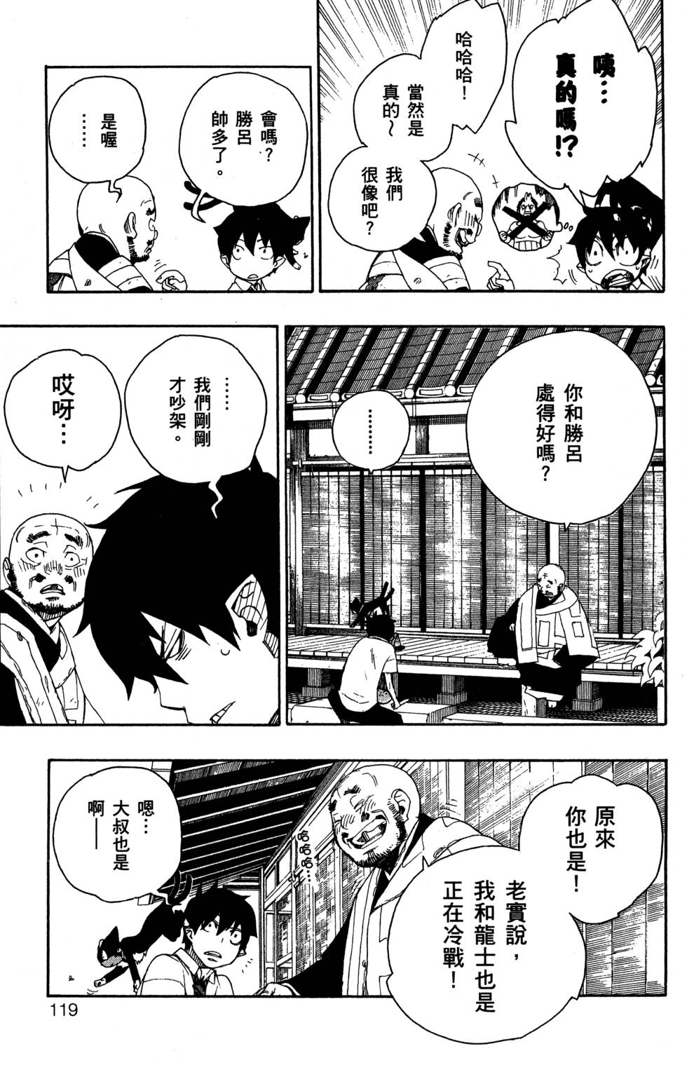 《蓝色的除魔师》漫画最新章节第5卷免费下拉式在线观看章节第【123】张图片