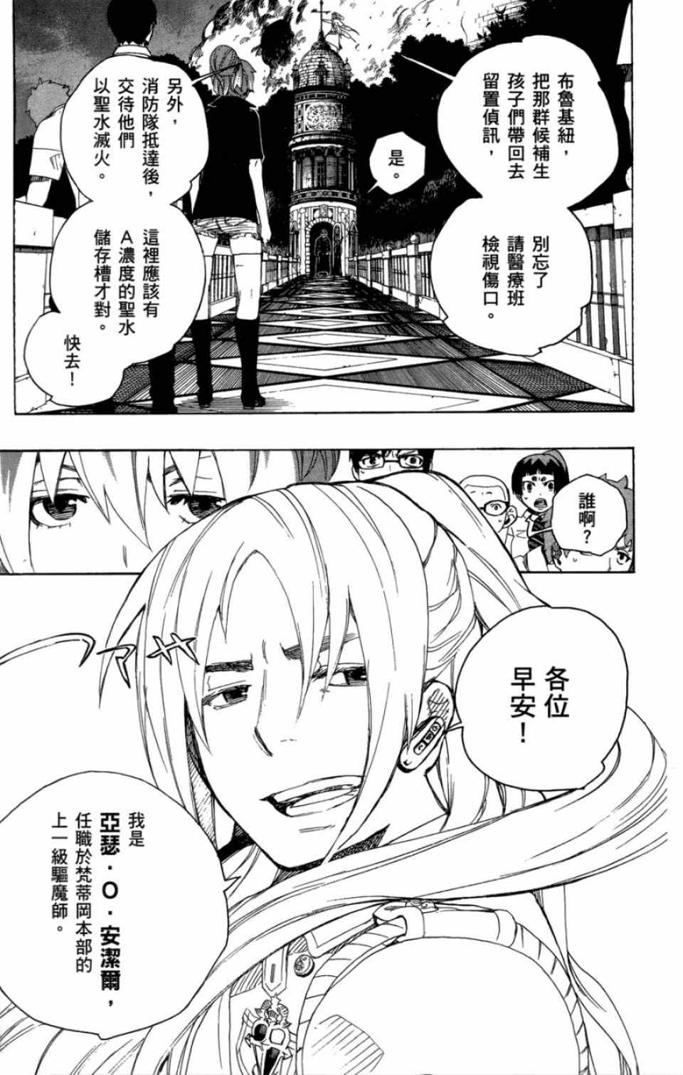 《蓝色的除魔师》漫画最新章节第4卷免费下拉式在线观看章节第【109】张图片