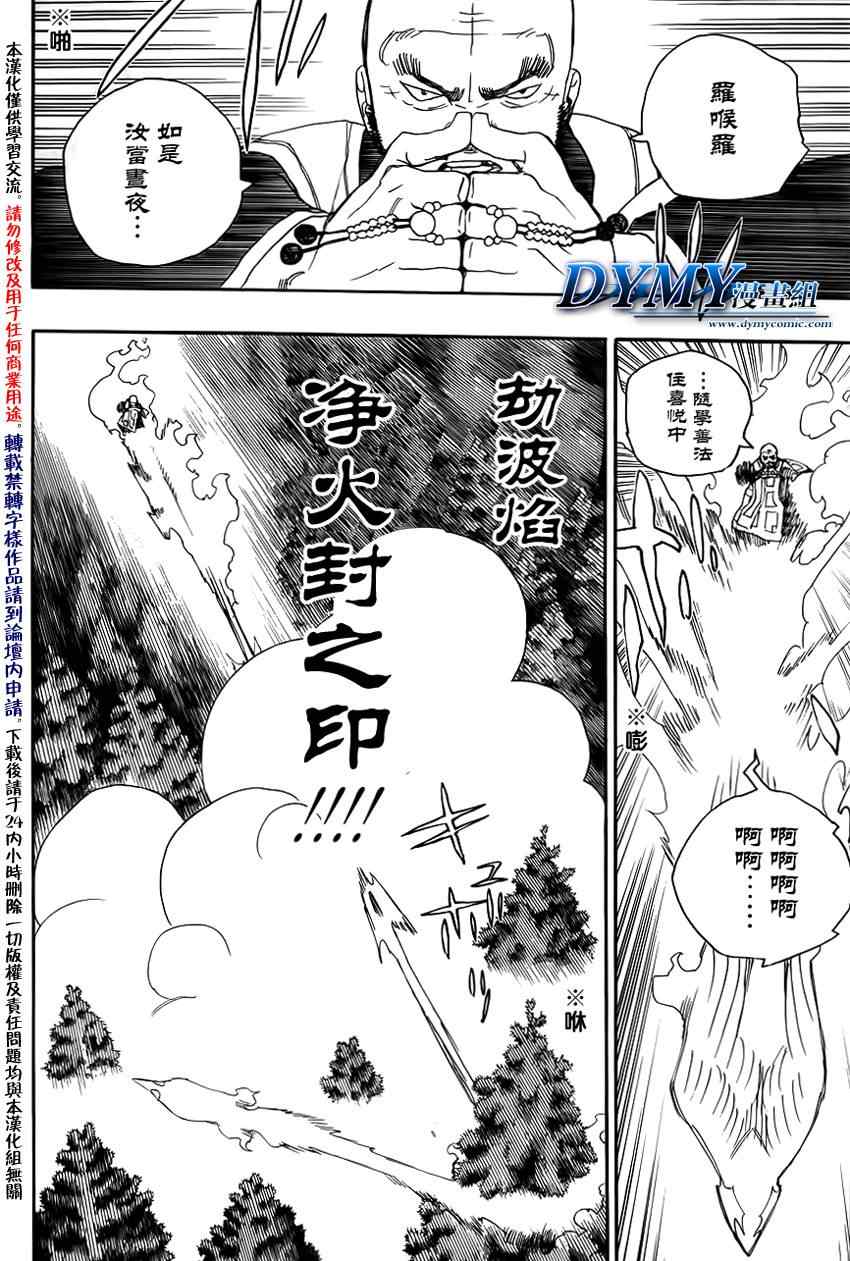 《蓝色的除魔师》漫画最新章节第25话 不净王免费下拉式在线观看章节第【21】张图片