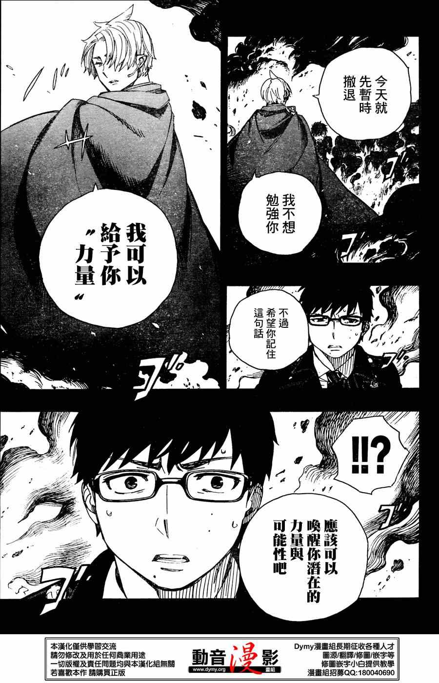 《蓝色的除魔师》漫画最新章节第67话免费下拉式在线观看章节第【18】张图片