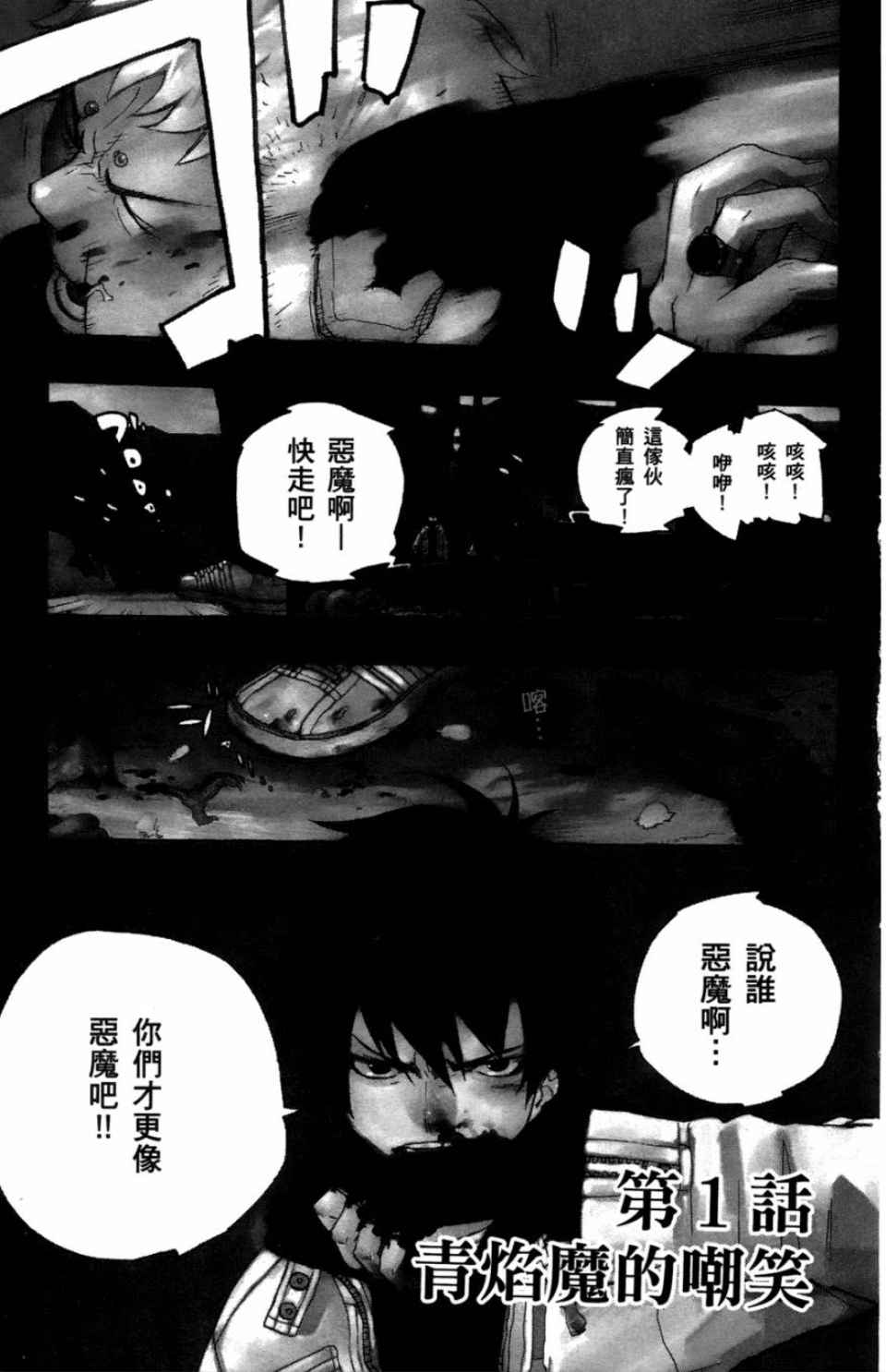 《蓝色的除魔师》漫画最新章节第1卷免费下拉式在线观看章节第【6】张图片