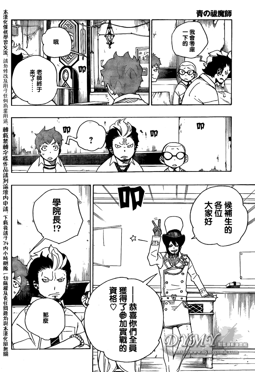 《蓝色的除魔师》漫画最新章节第16话免费下拉式在线观看章节第【43】张图片