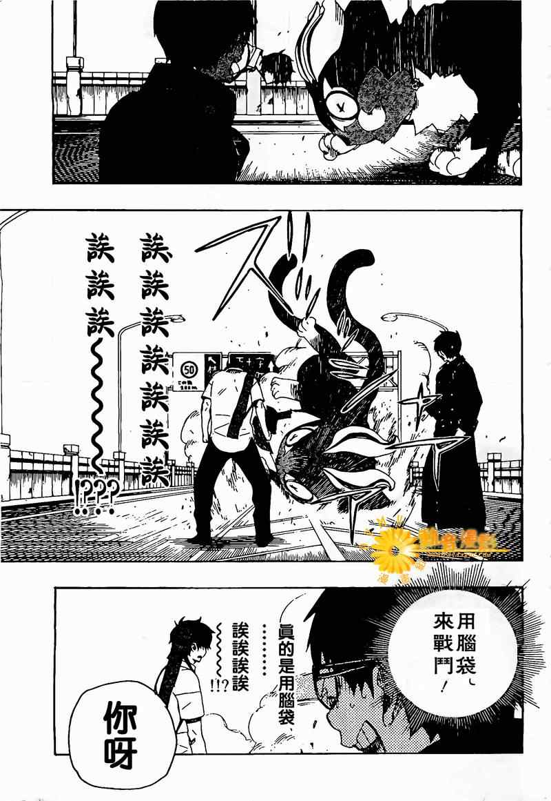 《蓝色的除魔师》漫画最新章节第8话免费下拉式在线观看章节第【33】张图片