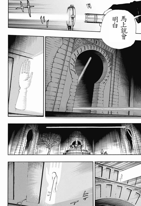 《蓝色的除魔师》漫画最新章节第84话 2免费下拉式在线观看章节第【3】张图片