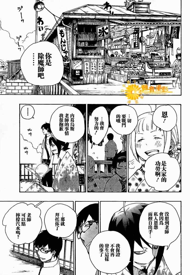 《蓝色的除魔师》漫画最新章节第7话免费下拉式在线观看章节第【43】张图片