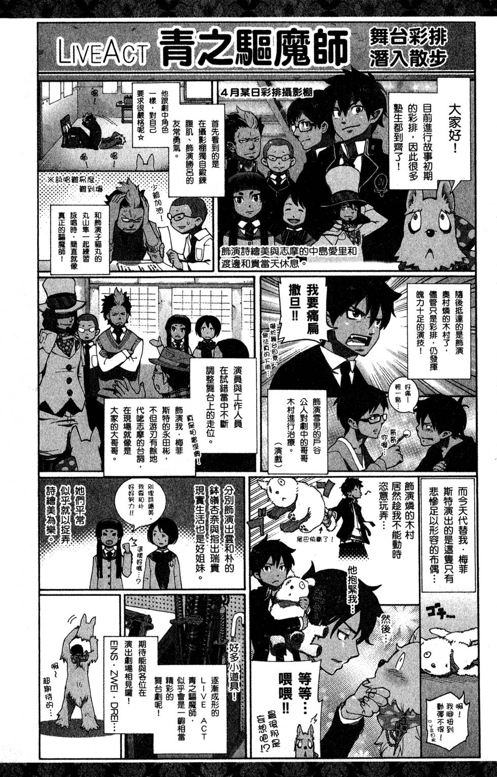 《蓝色的除魔师》漫画最新章节第9卷免费下拉式在线观看章节第【198】张图片