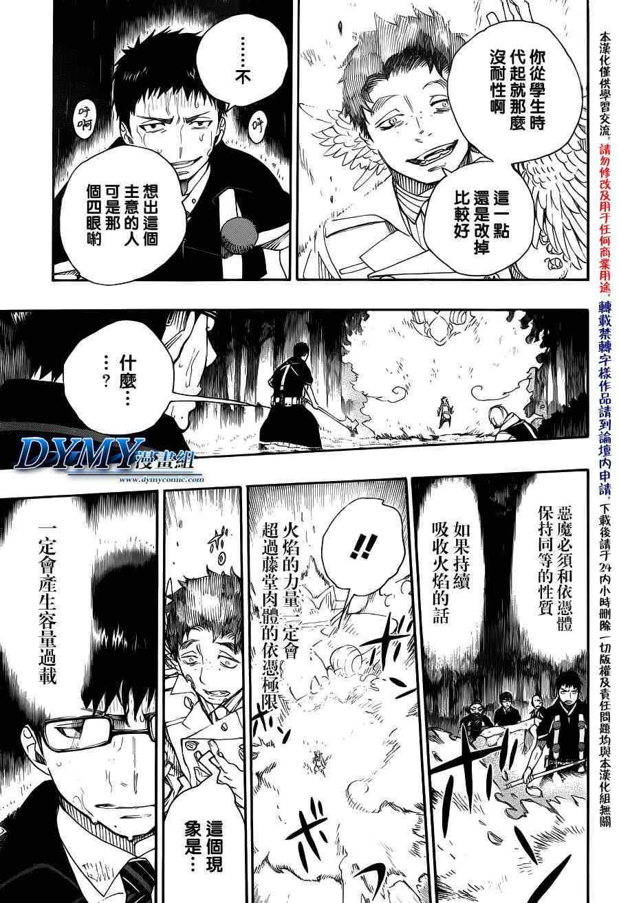 《蓝色的除魔师》漫画最新章节第31话免费下拉式在线观看章节第【21】张图片