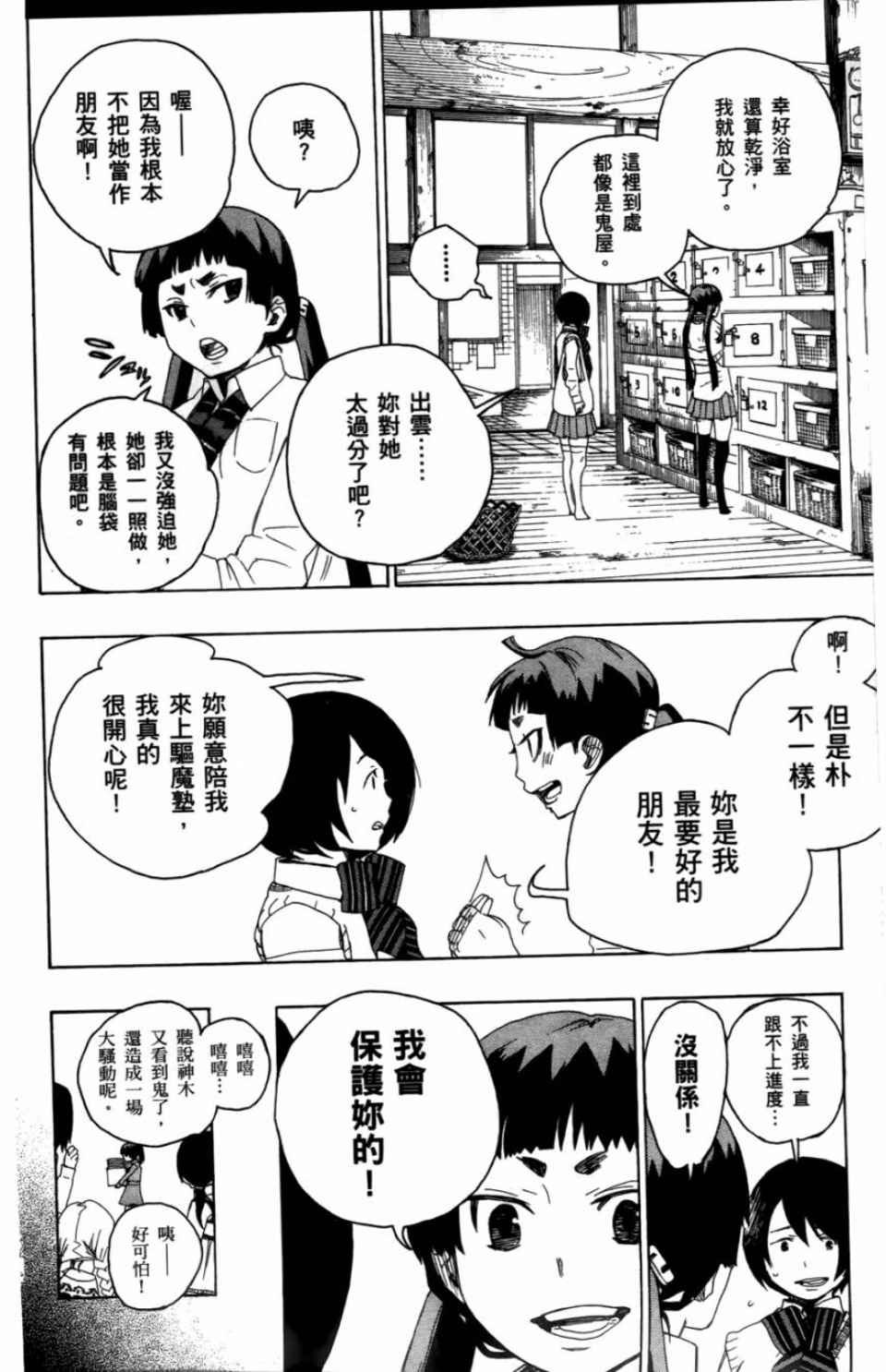 《蓝色的除魔师》漫画最新章节第2卷免费下拉式在线观看章节第【81】张图片