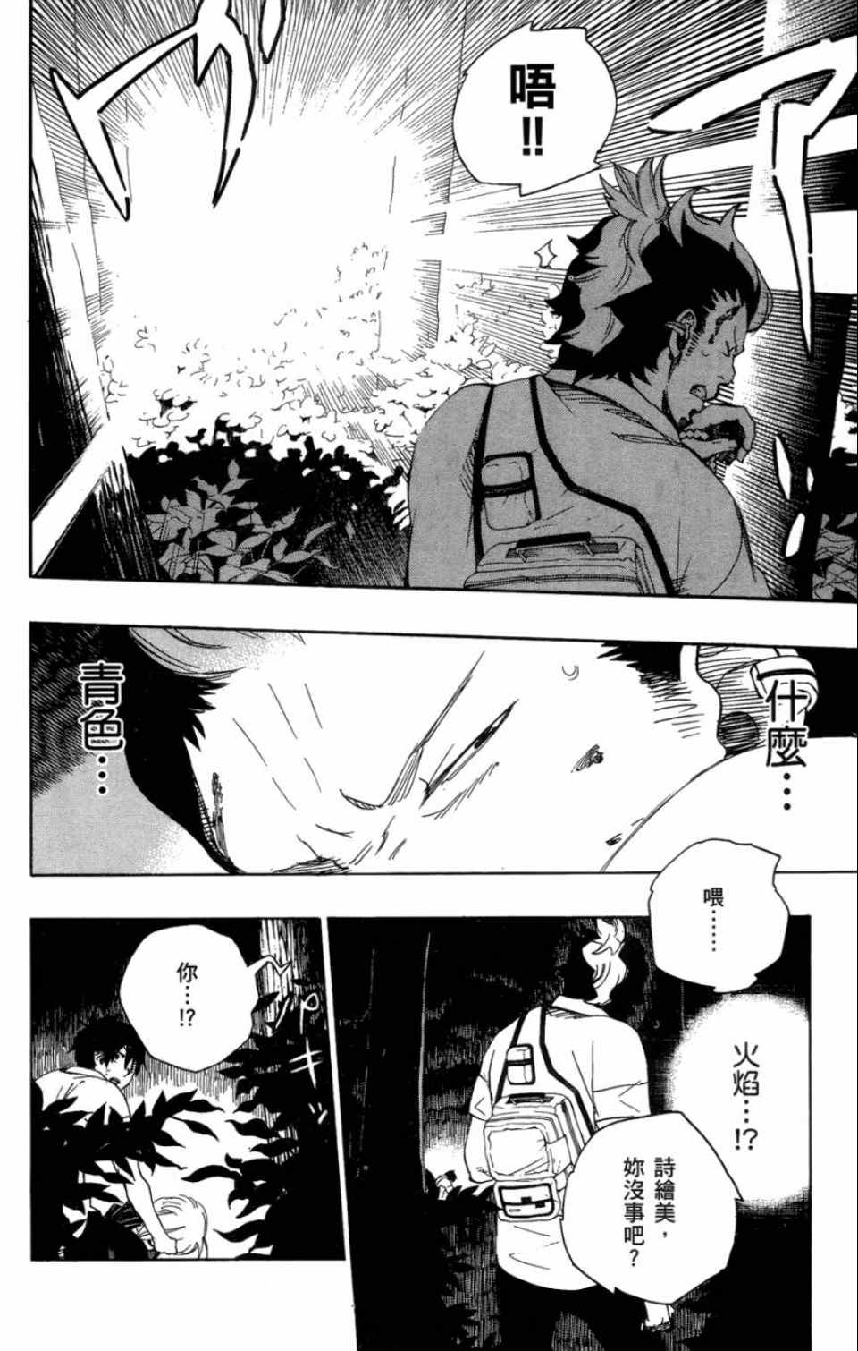 《蓝色的除魔师》漫画最新章节第4卷免费下拉式在线观看章节第【14】张图片