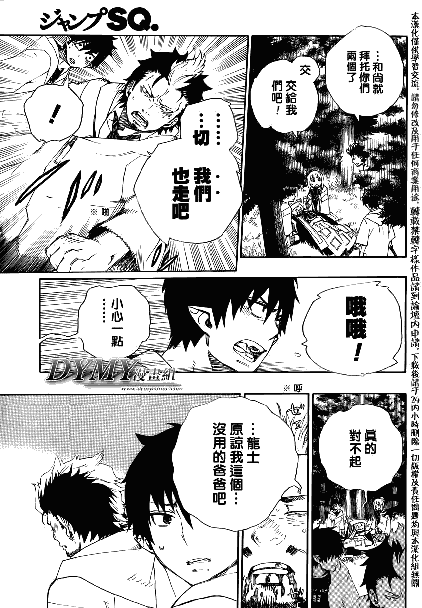 《蓝色的除魔师》漫画最新章节第27话 决战!金刚深山免费下拉式在线观看章节第【35】张图片