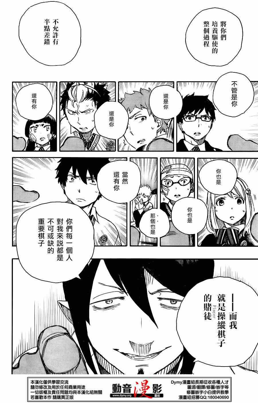 《蓝色的除魔师》漫画最新章节第66话 粉色蜘蛛 中篇免费下拉式在线观看章节第【20】张图片