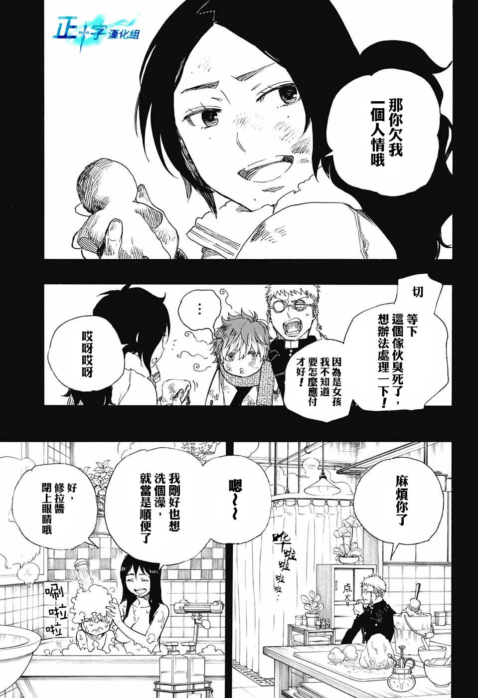 《蓝色的除魔师》漫画最新章节第89话免费下拉式在线观看章节第【25】张图片