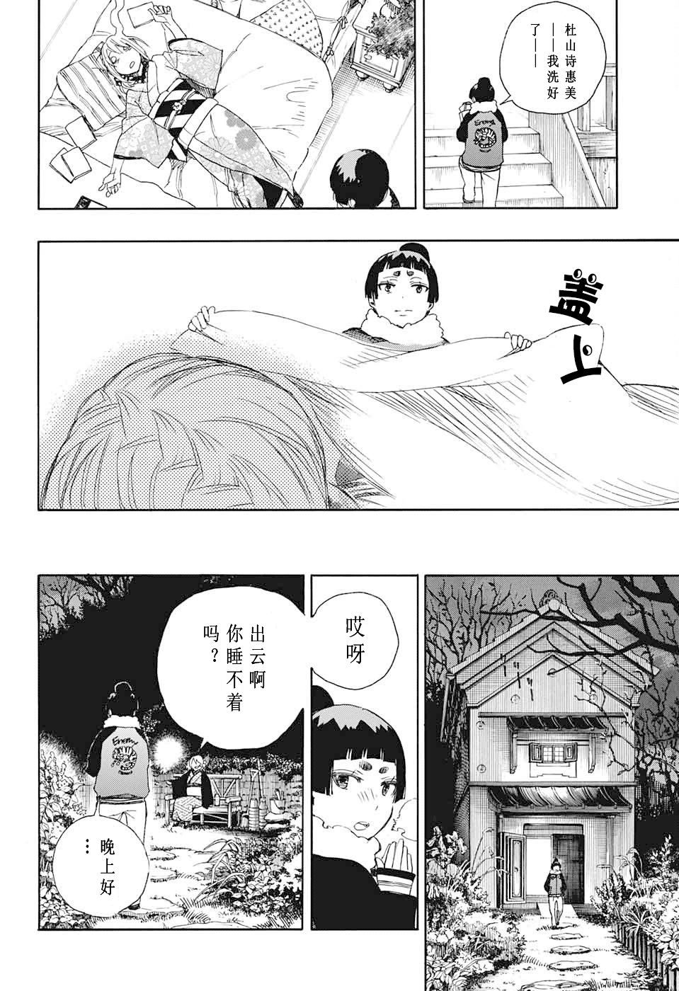 《蓝色的除魔师》漫画最新章节第82话 启蛰免费下拉式在线观看章节第【21】张图片