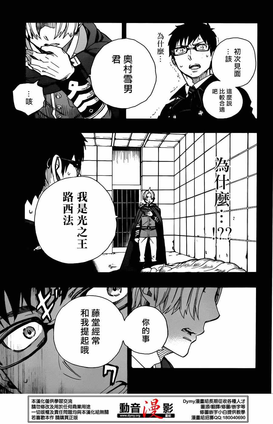 《蓝色的除魔师》漫画最新章节第67话免费下拉式在线观看章节第【10】张图片