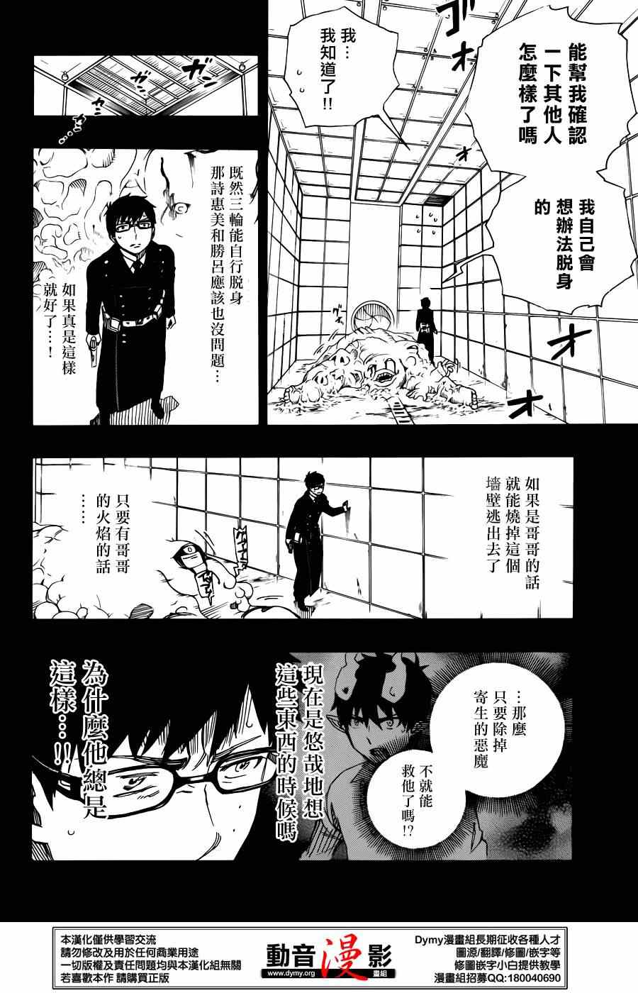 《蓝色的除魔师》漫画最新章节第67话免费下拉式在线观看章节第【7】张图片