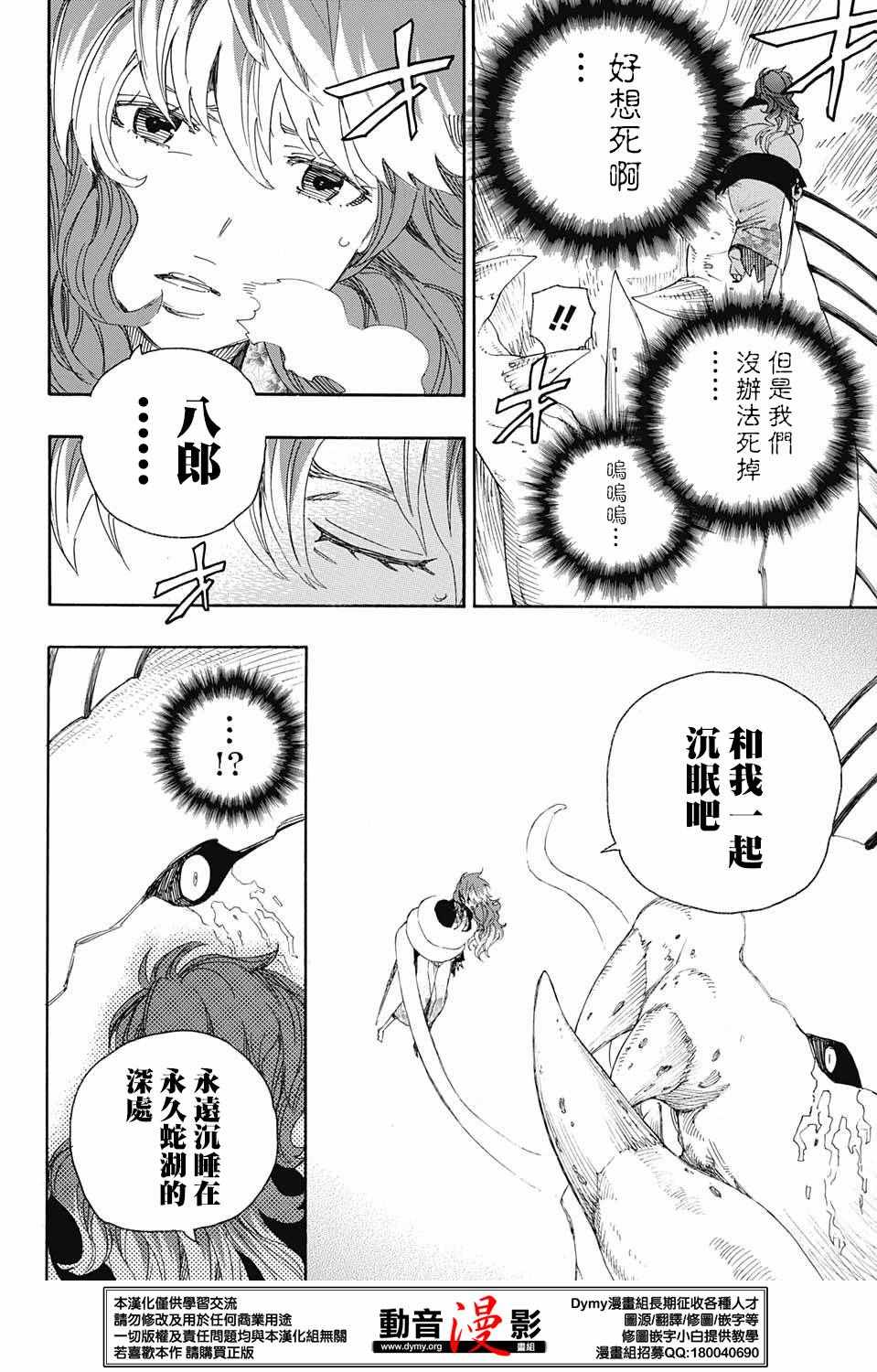 《蓝色的除魔师》漫画最新章节第78话 即使回不去也已足够免费下拉式在线观看章节第【13】张图片