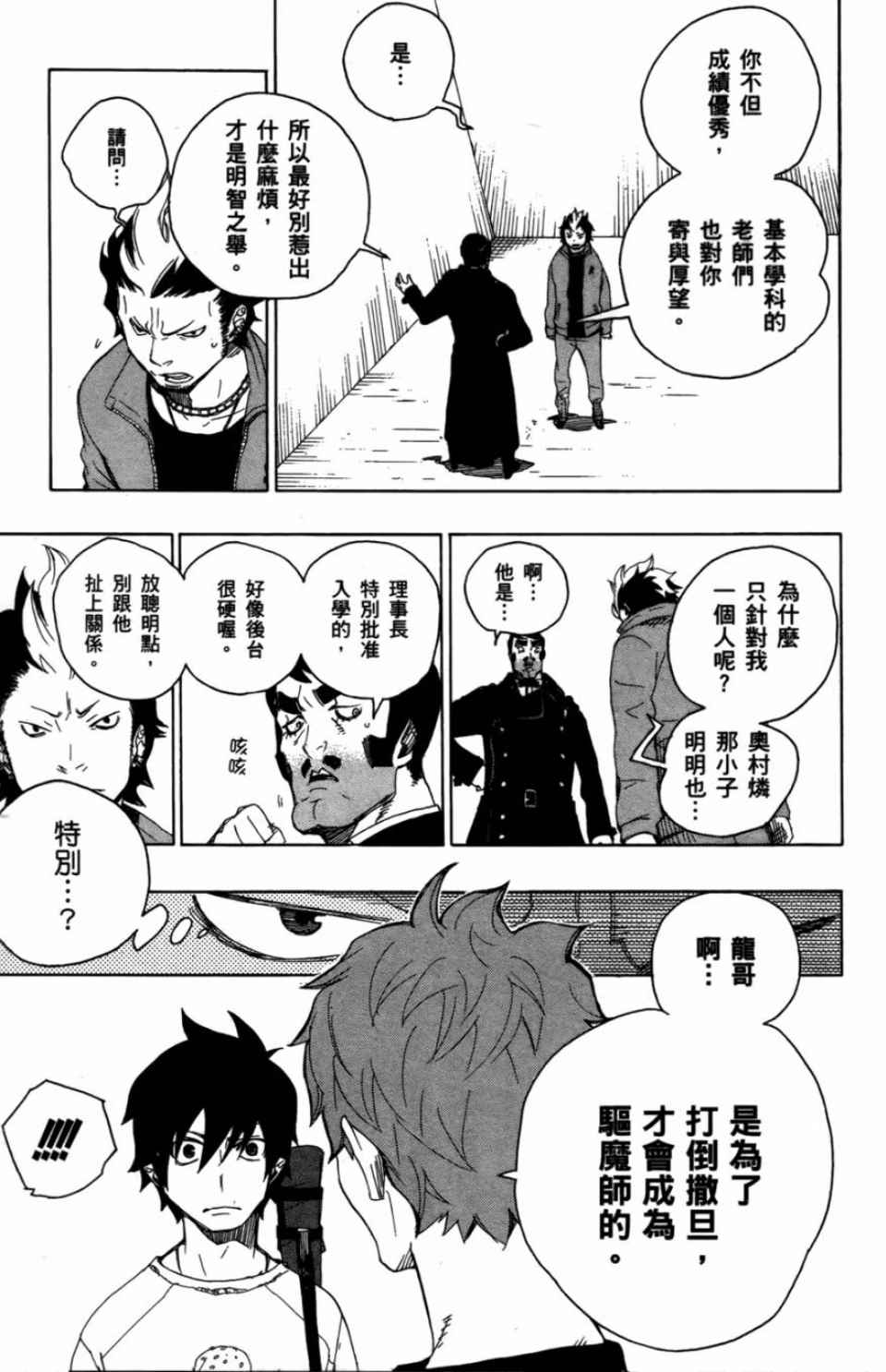 《蓝色的除魔师》漫画最新章节第2卷免费下拉式在线观看章节第【26】张图片