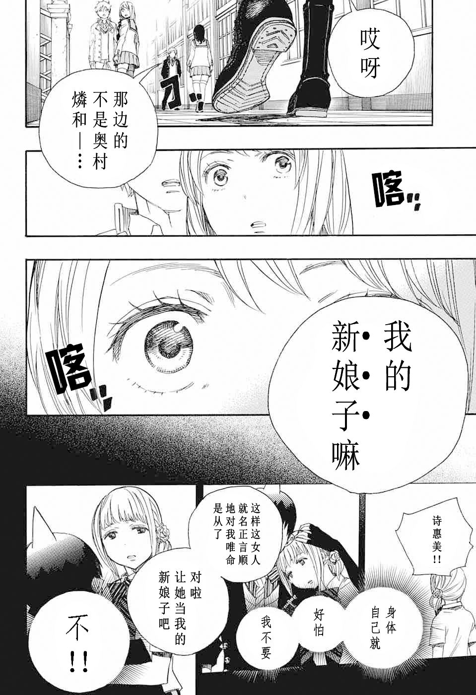 《蓝色的除魔师》漫画最新章节第83话 萌芽免费下拉式在线观看章节第【2】张图片