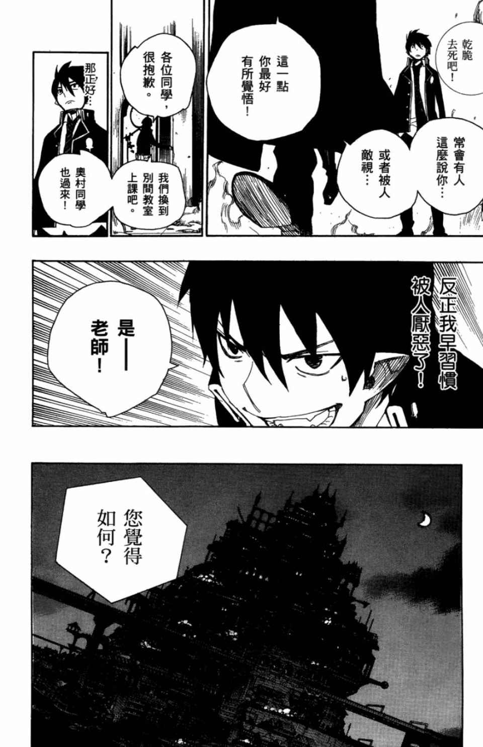 《蓝色的除魔师》漫画最新章节第1卷免费下拉式在线观看章节第【121】张图片