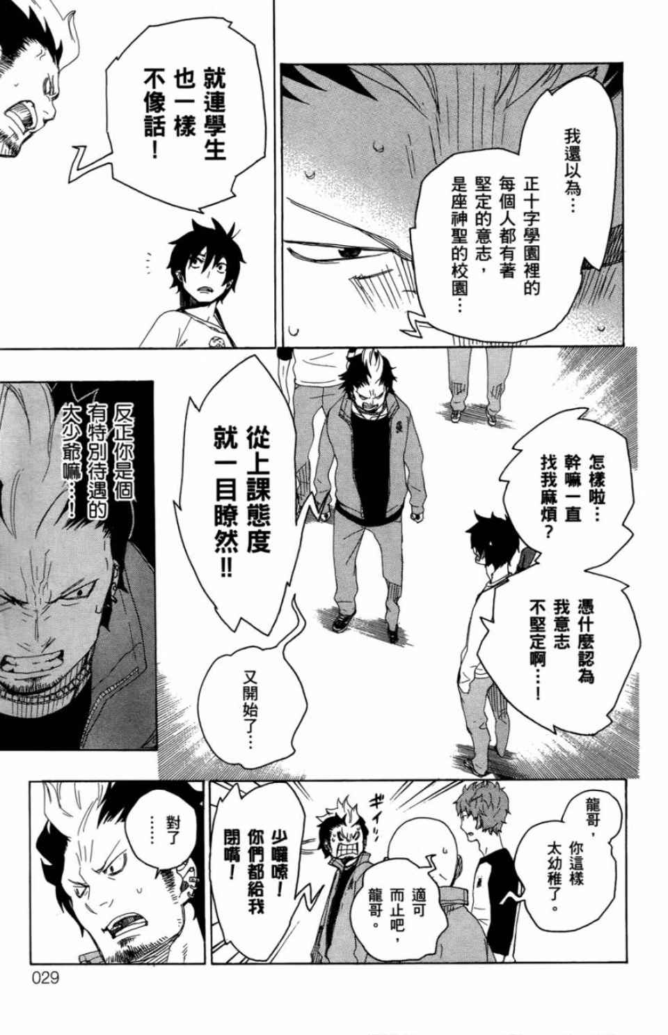 《蓝色的除魔师》漫画最新章节第2卷免费下拉式在线观看章节第【32】张图片