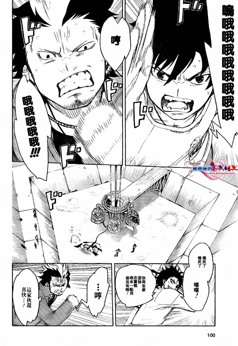 《蓝色的除魔师》漫画最新章节第4话免费下拉式在线观看章节第【15】张图片