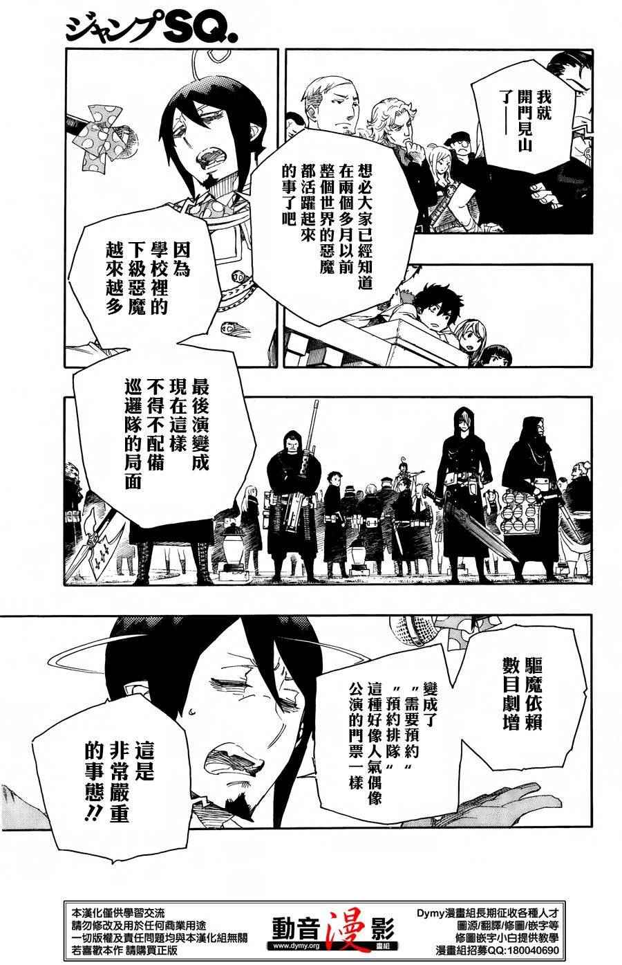 《蓝色的除魔师》漫画最新章节第70话 野心免费下拉式在线观看章节第【11】张图片