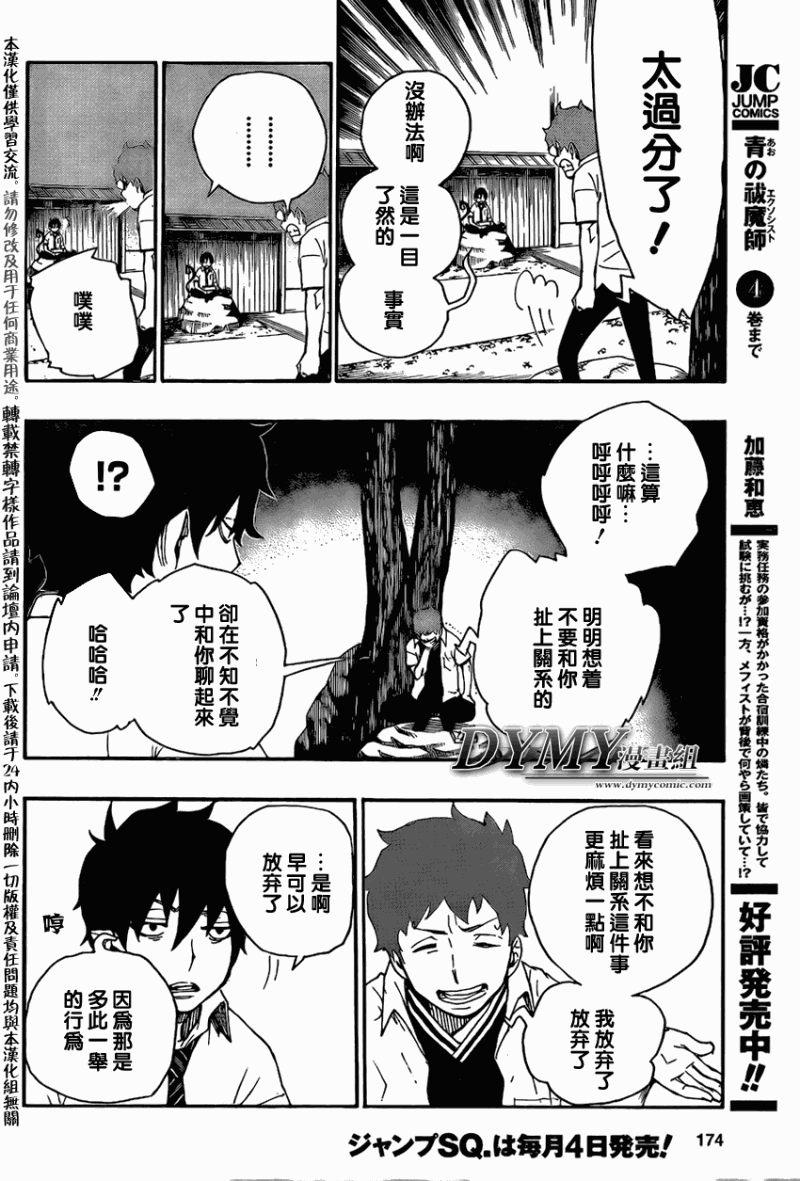 《蓝色的除魔师》漫画最新章节第19话免费下拉式在线观看章节第【17】张图片