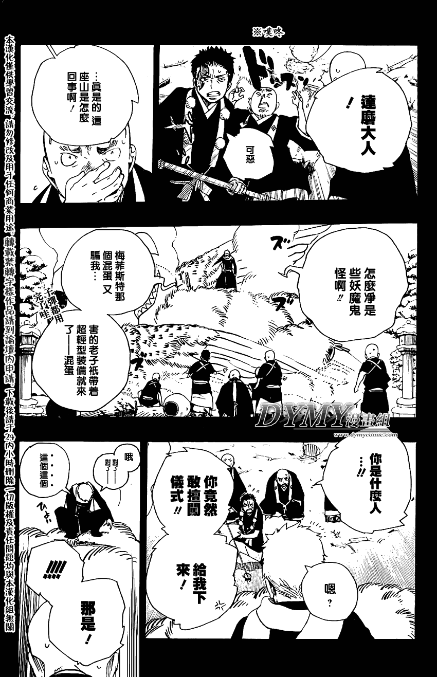 《蓝色的除魔师》漫画最新章节第23话免费下拉式在线观看章节第【27】张图片