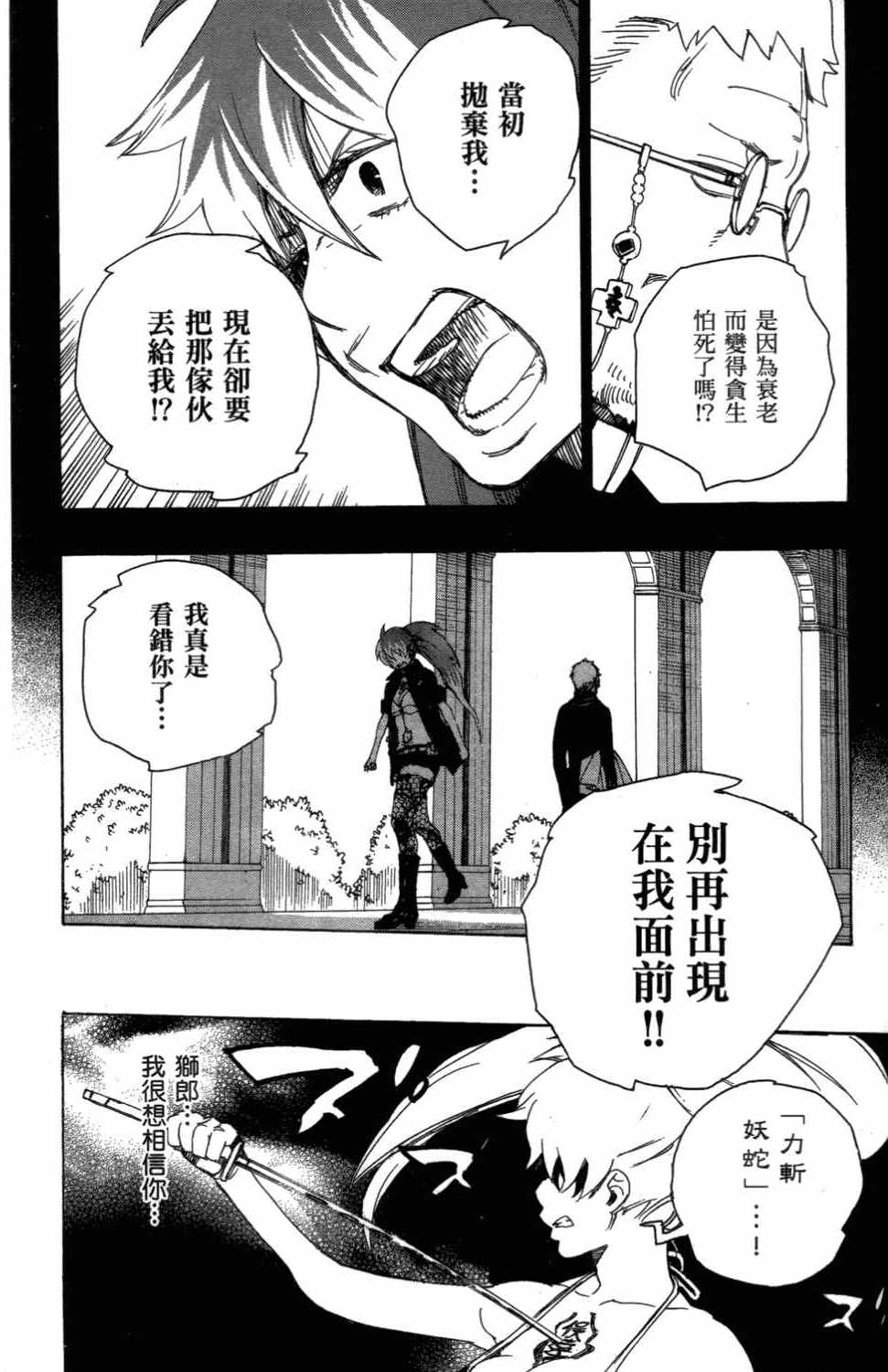 《蓝色的除魔师》漫画最新章节第3卷免费下拉式在线观看章节第【121】张图片