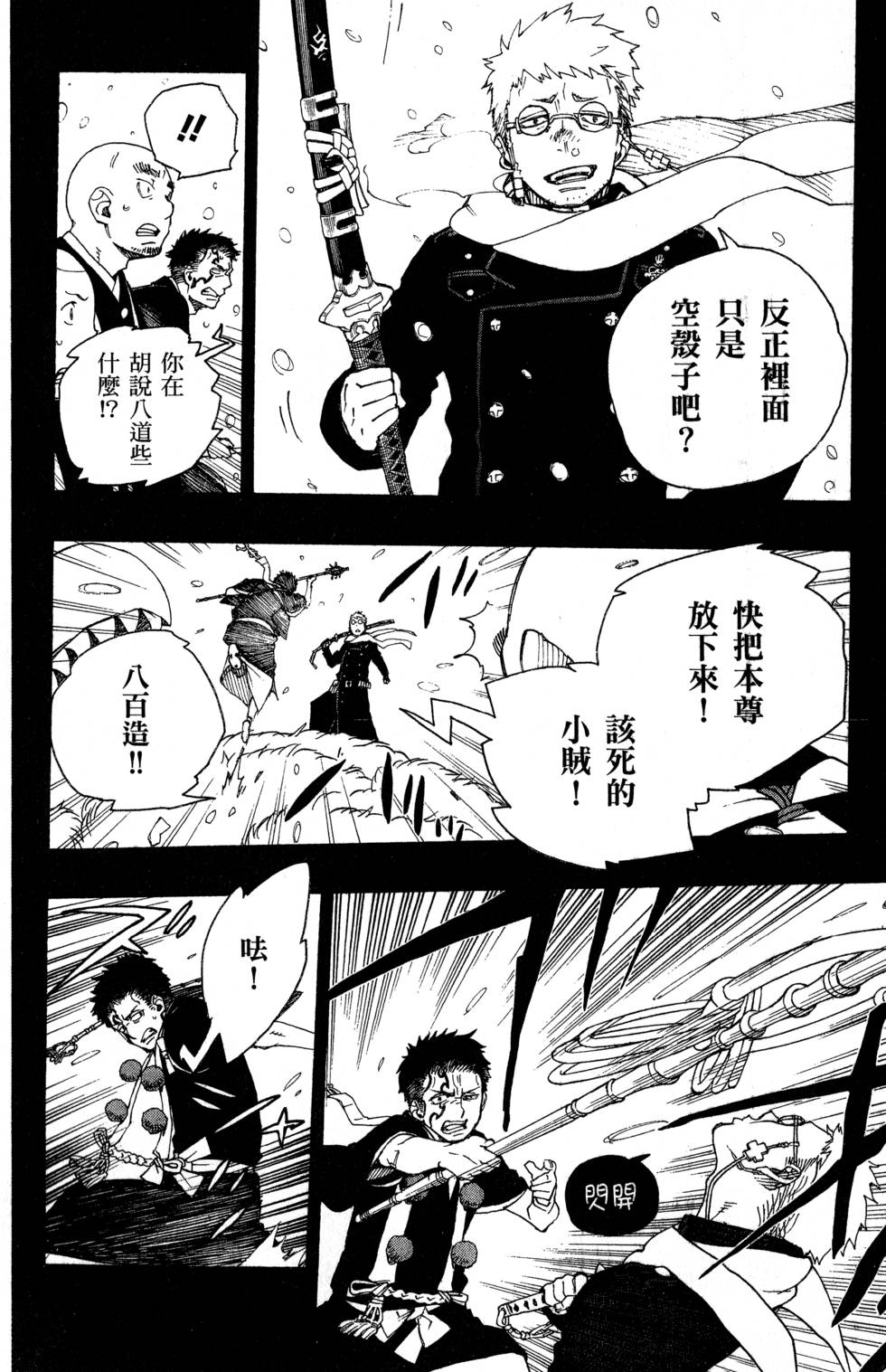 《蓝色的除魔师》漫画最新章节第7卷免费下拉式在线观看章节第【24】张图片