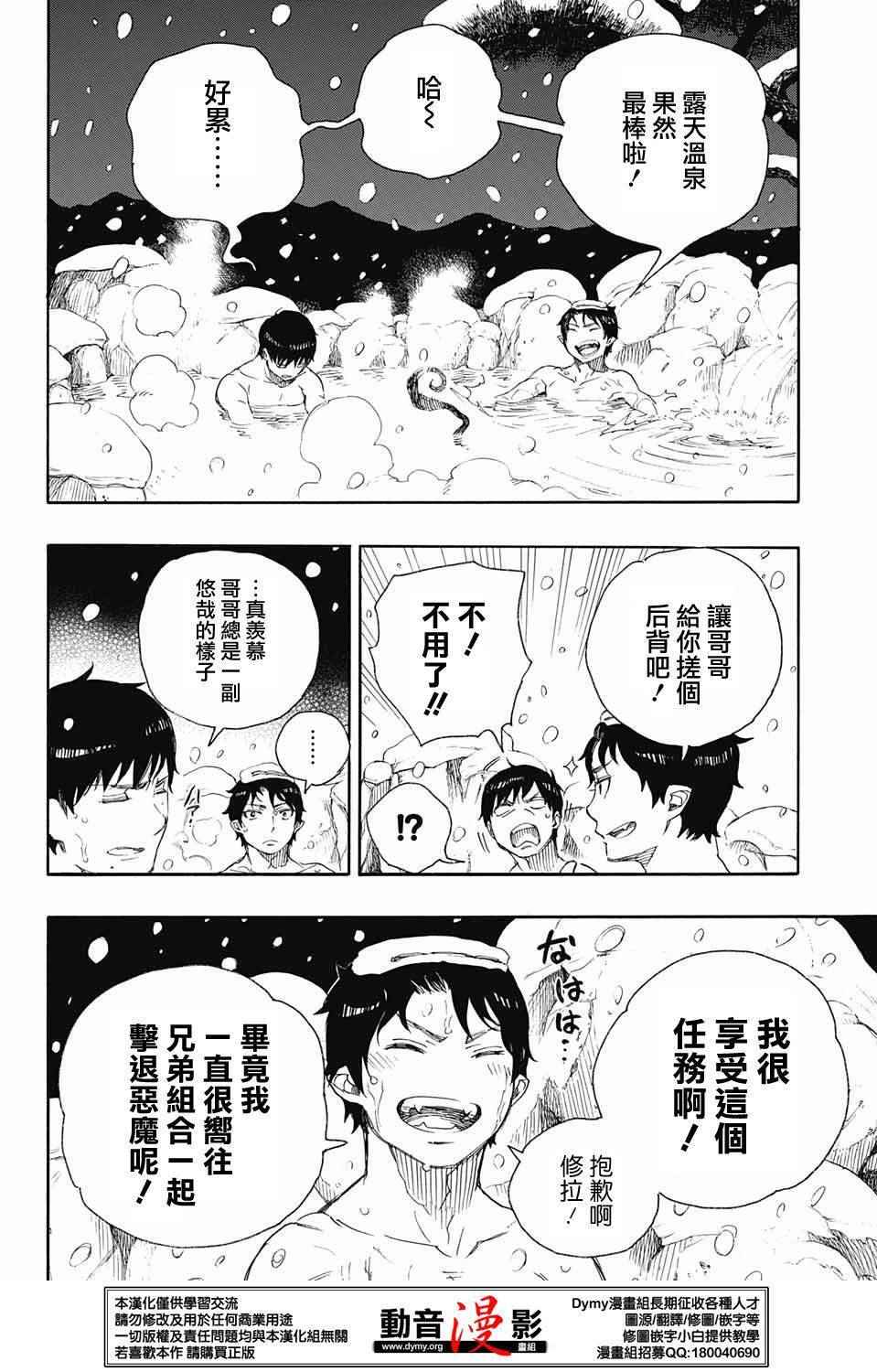 《蓝色的除魔师》漫画最新章节第74话免费下拉式在线观看章节第【10】张图片