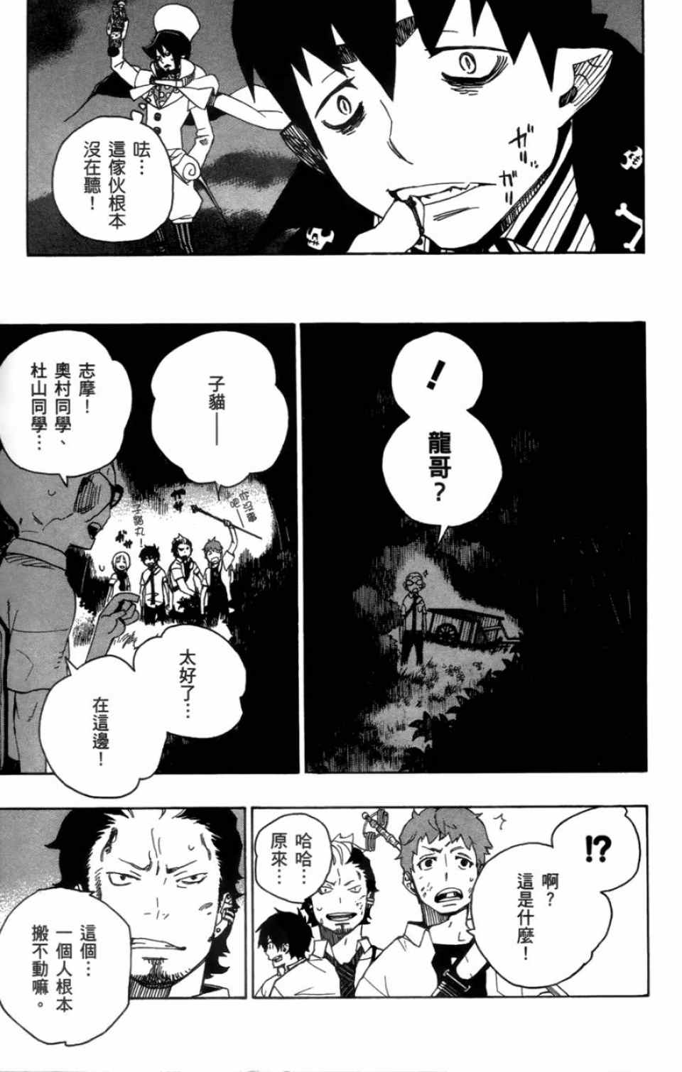 《蓝色的除魔师》漫画最新章节第4卷免费下拉式在线观看章节第【25】张图片