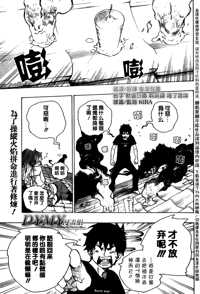 《蓝色的除魔师》漫画最新章节第21话免费下拉式在线观看章节第【4】张图片