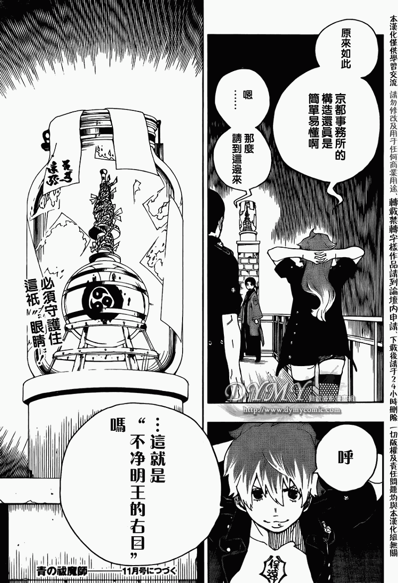 《蓝色的除魔师》漫画最新章节第18话免费下拉式在线观看章节第【44】张图片