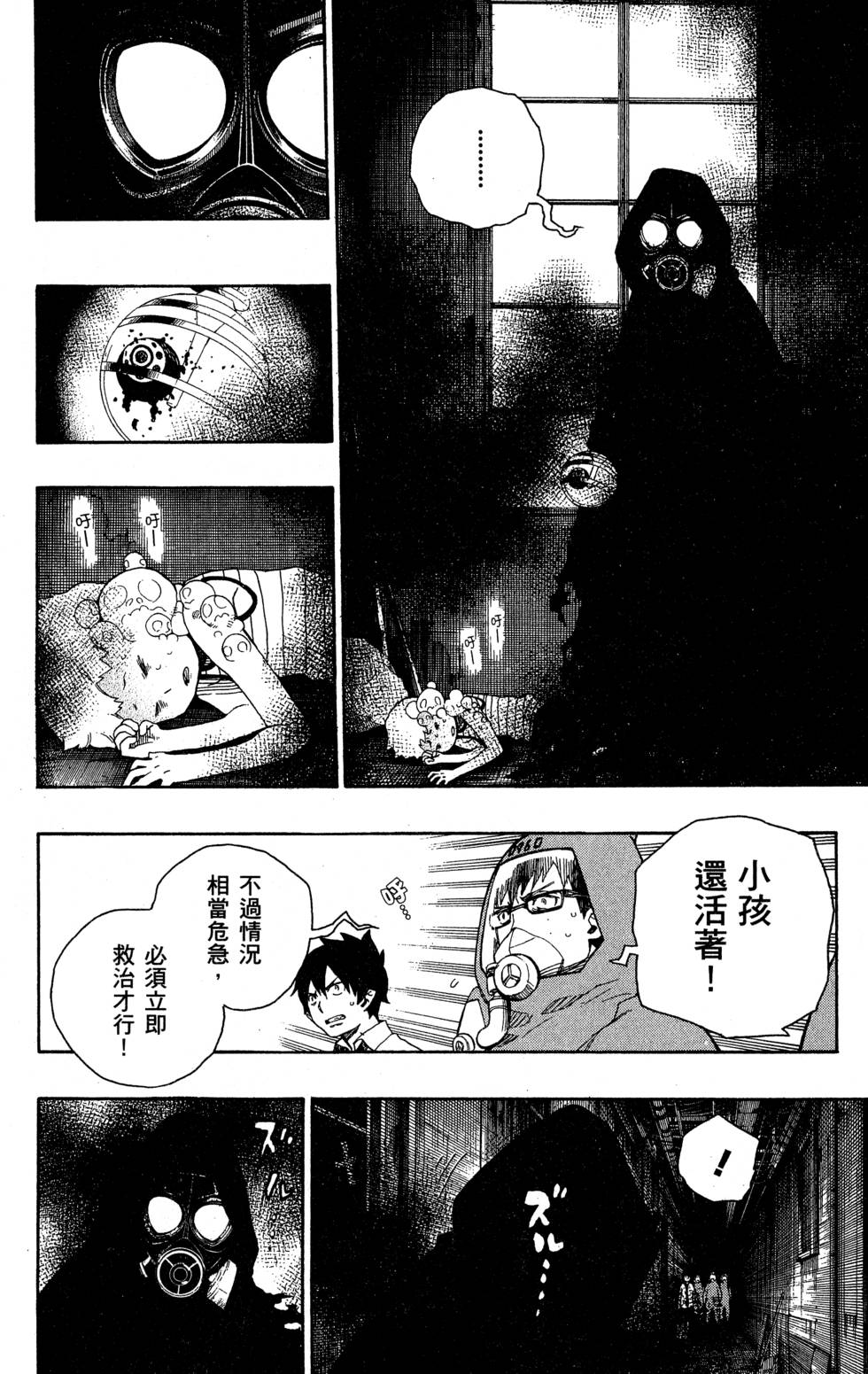 《蓝色的除魔师》漫画最新章节第5卷免费下拉式在线观看章节第【32】张图片