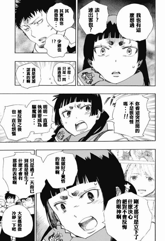 《蓝色的除魔师》漫画最新章节第88话 生日（圣诞）快乐！前夜免费下拉式在线观看章节第【5】张图片