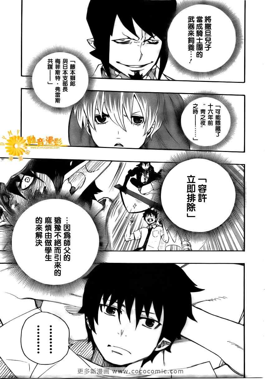 《蓝色的除魔师》漫画最新章节第11话免费下拉式在线观看章节第【9】张图片