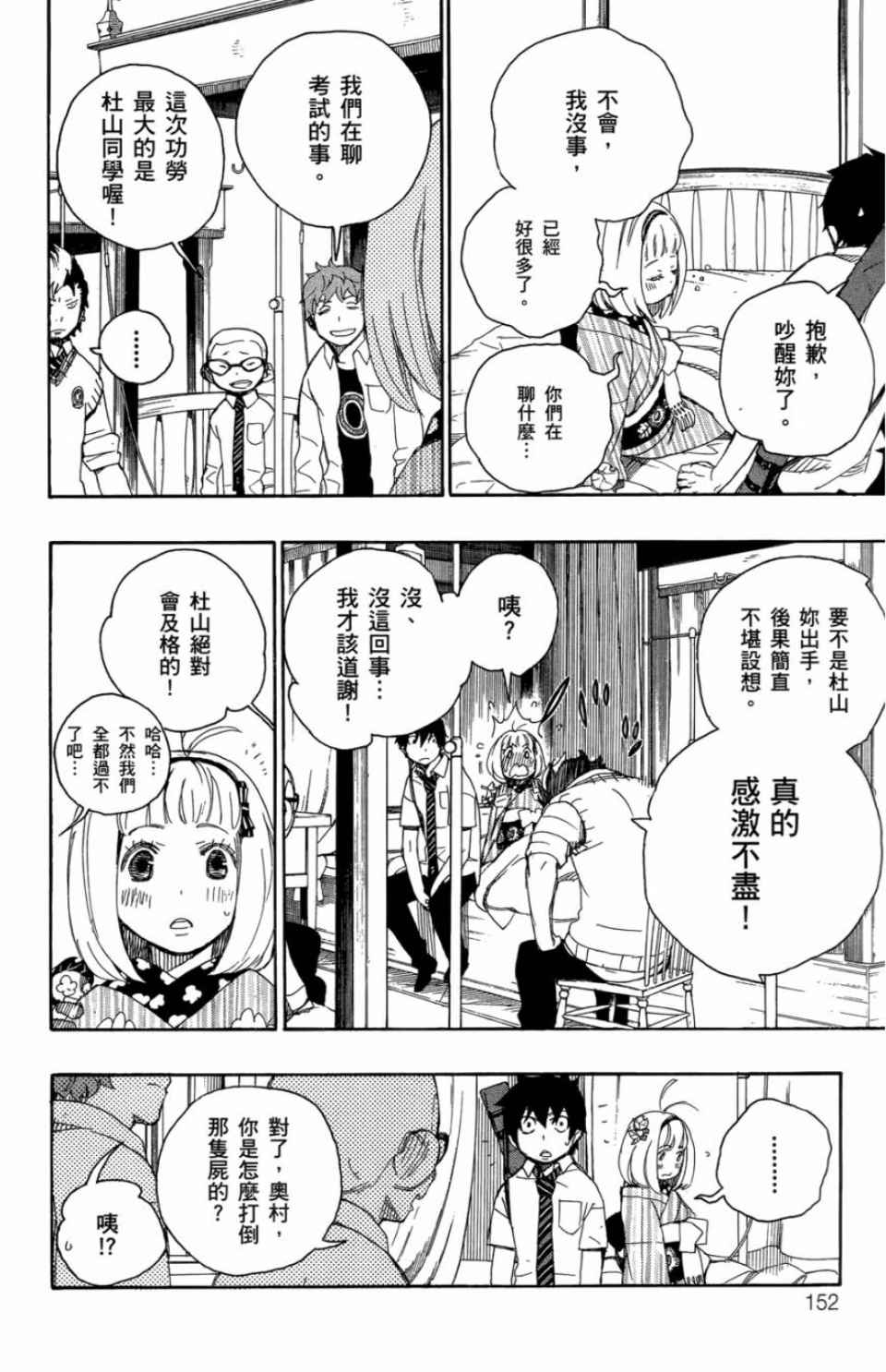 《蓝色的除魔师》漫画最新章节第2卷免费下拉式在线观看章节第【155】张图片