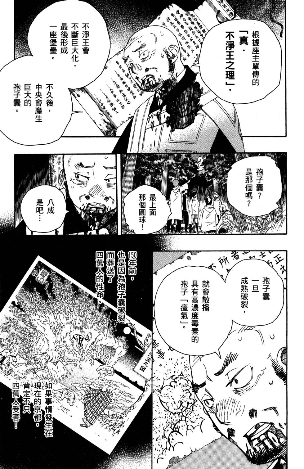 《蓝色的除魔师》漫画最新章节第7卷免费下拉式在线观看章节第【153】张图片