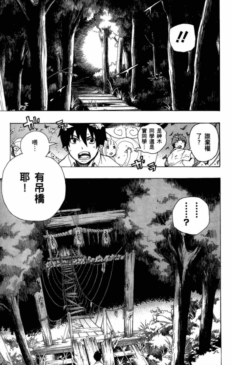 《蓝色的除魔师》漫画最新章节第4卷免费下拉式在线观看章节第【33】张图片