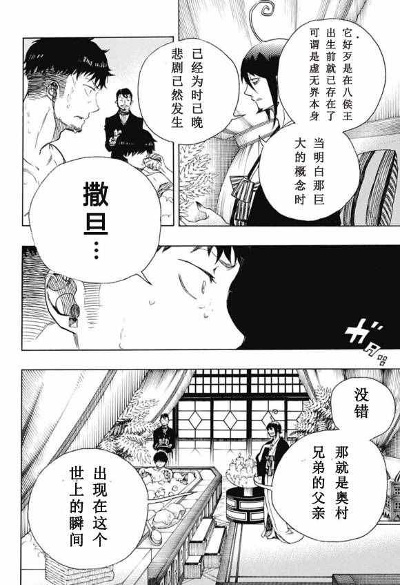 《蓝色的除魔师》漫画最新章节第86话 结果枝免费下拉式在线观看章节第【32】张图片