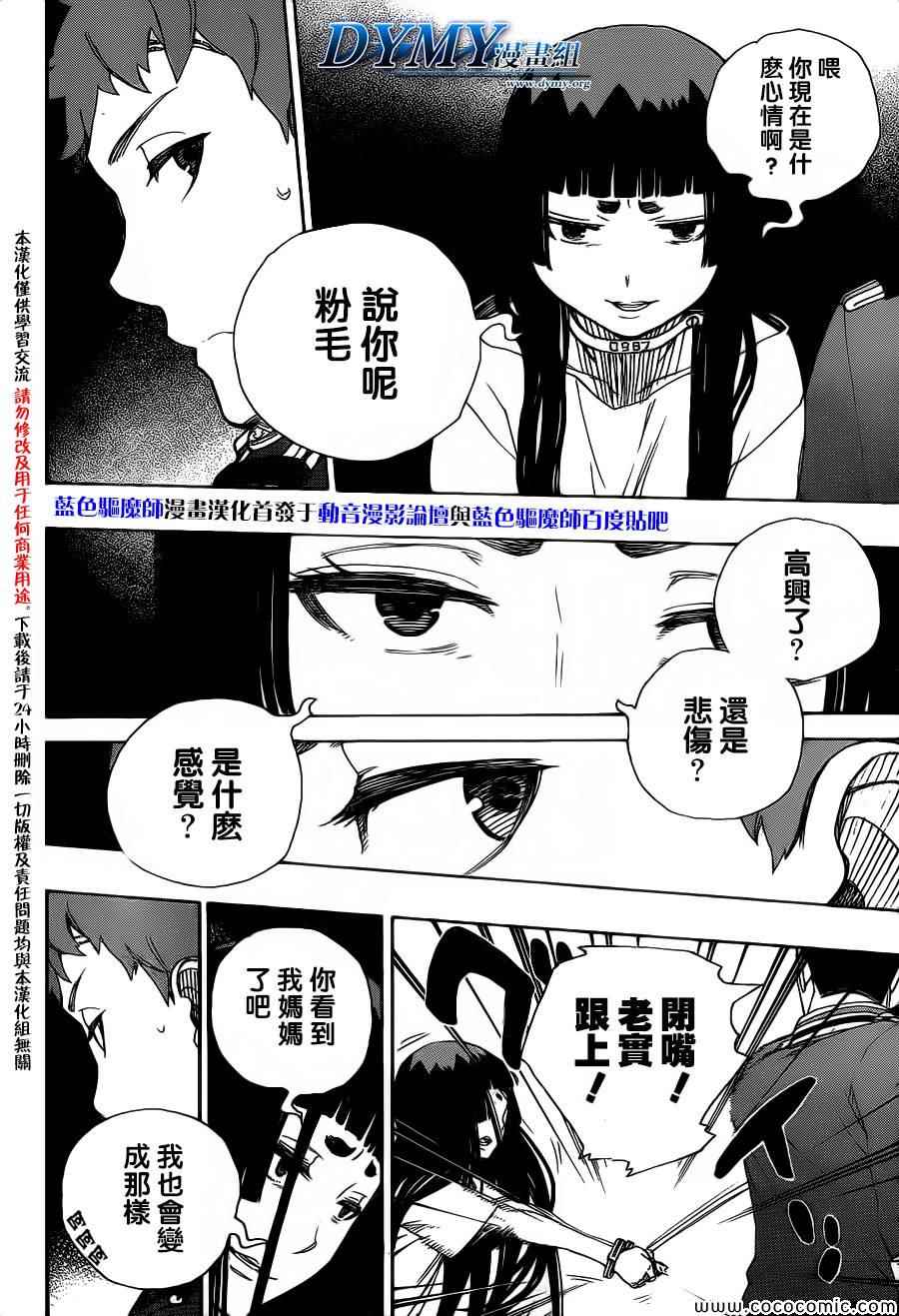 《蓝色的除魔师》漫画最新章节第54话免费下拉式在线观看章节第【3】张图片