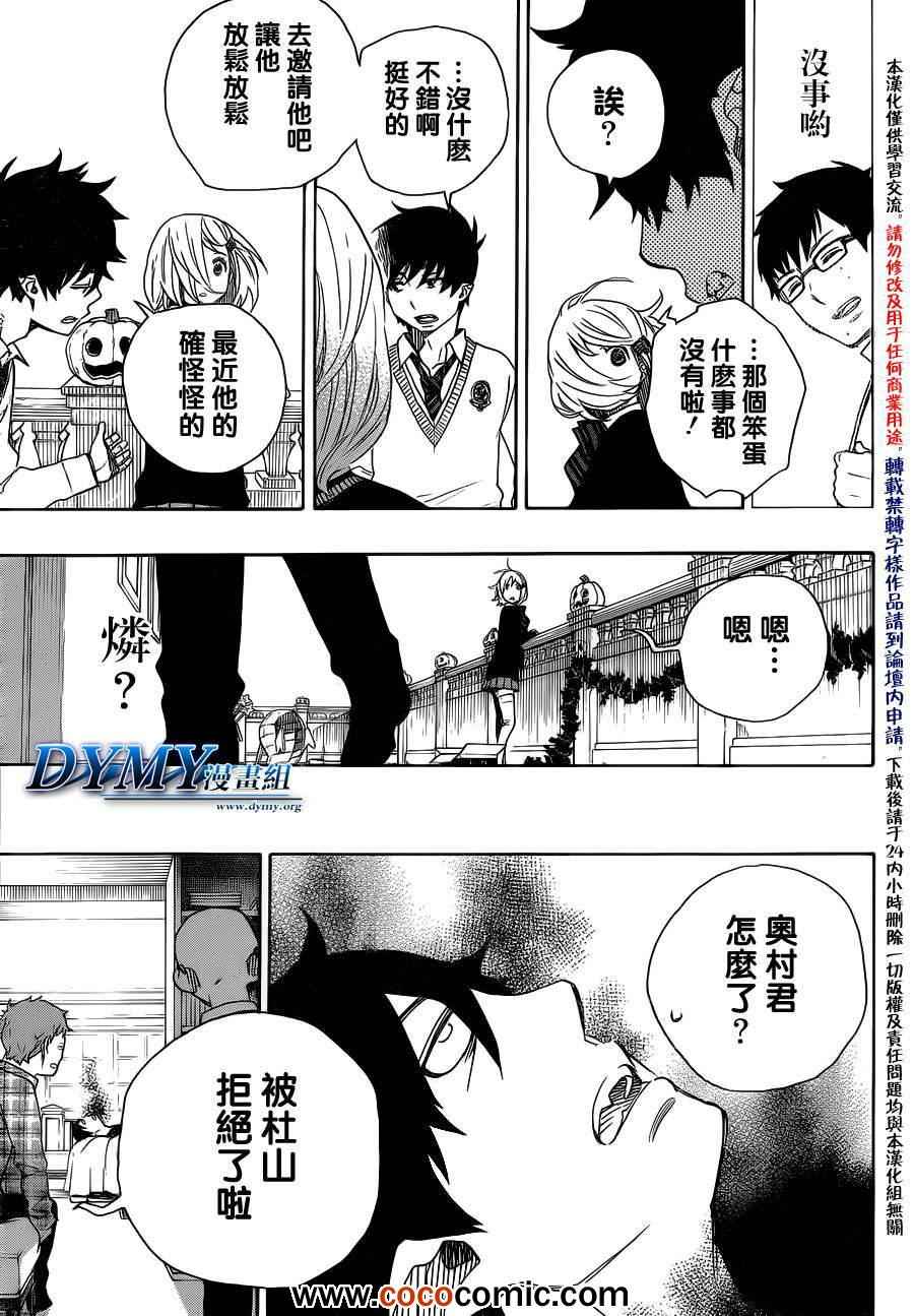 《蓝色的除魔师》漫画最新章节第46话 试行错误免费下拉式在线观看章节第【13】张图片