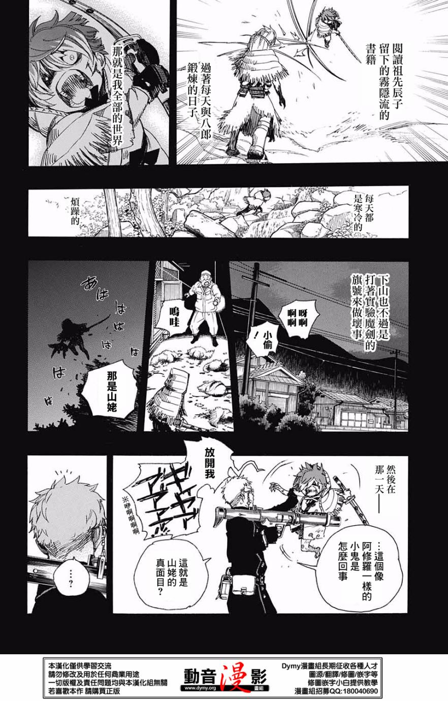 《蓝色的除魔师》漫画最新章节第76话 诀别于北方的尽头免费下拉式在线观看章节第【22】张图片