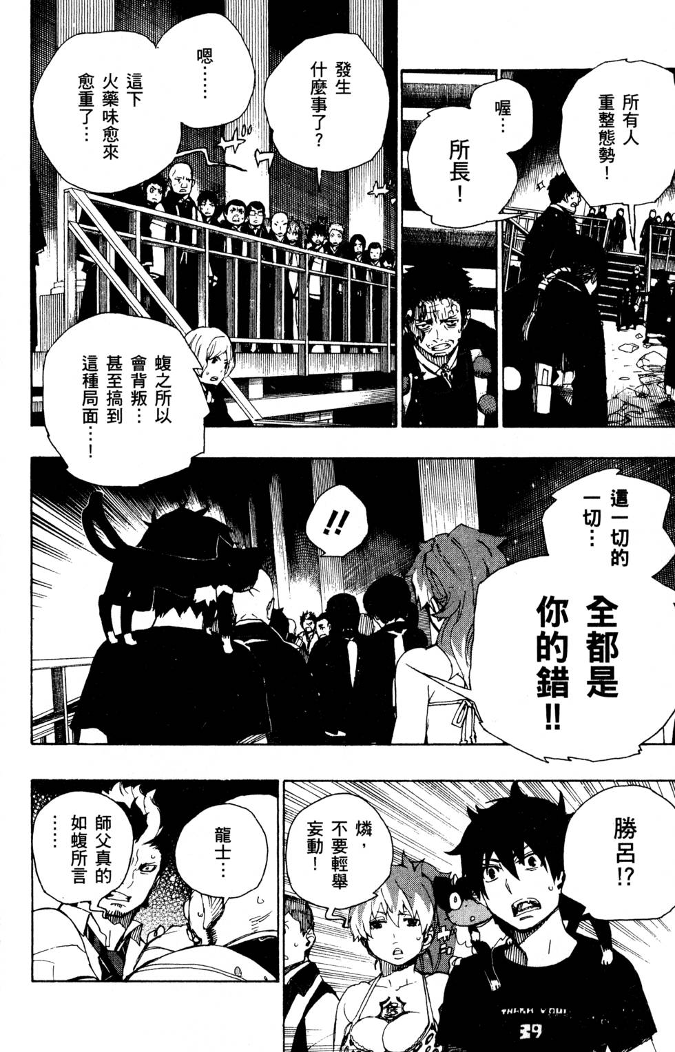 《蓝色的除魔师》漫画最新章节第6卷免费下拉式在线观看章节第【90】张图片