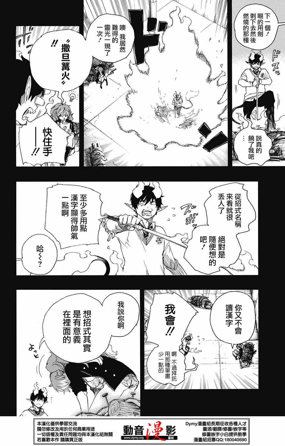 《蓝色的除魔师》漫画最新章节第79话 快要冻僵的蛇免费下拉式在线观看章节第【7】张图片