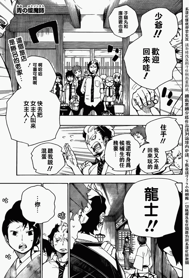 《蓝色的除魔师》漫画最新章节第18话免费下拉式在线观看章节第【1】张图片